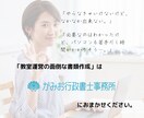 教室と講師の契約内容をわかりやすい書面にします 業務委託による講師（インストラクター）がいる教室様向け イメージ3