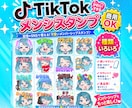 配信を盛り上げる⭐️ちびキャラスタンプ制作します TikTok・YouTubeで人気！視聴回数をサポート！ イメージ1