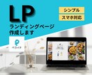 ペライチでシンプルLP作成します オリジナルヘッダー画像付き☆°˖✧ イメージ1
