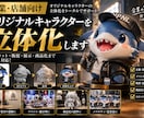 企業・店舗のオリジナルキャラクターを立体化します 店舗・企業キャラクター・イベント展示用のフィギュア制作に対応 イメージ1