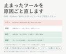 止まったGAS・Pythonツールを直します 修正ファイルと原因・確認結果の報告書をお渡しします イメージ1