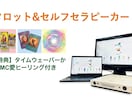 タロット・セルフセラピーカードで5往復鑑定致します 運勢と潜在意識を発見し豊かな未来へ後押し。タイムウェーバーも イメージ1