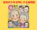 似ていて可愛い♡似顔絵【色紙納品】描きます 大切な家族・還暦祝い・誕生日の記念日に！特別な贈り物 イメージ1