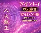 ツインレイ鑑定で魂の繋がりを霊視します 魂の相性・結びつき・魂の片割れ・二人の運命を読み解きます。 イメージ1