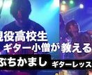 あなたをロックギタリストにします 現役高校生ギタリストが教えます‼️ イメージ1