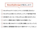 サーバー・ドメイン費込！HPの保守・一元管理します Elementor｜WordPress保守・修正サポート イメージ3