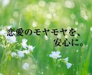 恋愛のお悩み鑑定します お相手の本当の心の声をお届けます イメージ1