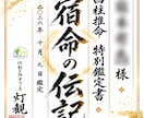四柱推命で運気を鑑定し『宿命の伝記』を執筆します PDF30ページ超の本格鑑定／100歳までの運気年表を含む イメージ2