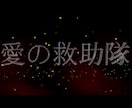 消防士の方必見！愛の救助隊の登場ムービー制作します 制作はカンタン！消防士さんの結婚式余興用ムービーです！ イメージ2