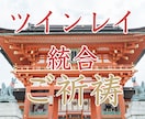 再婚のタイミングはいつ？2人の未来視霊視鑑定します 再婚成就を電話鑑定で霊視します。ツインレイ鑑定統合　ご祈祷 イメージ4