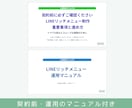 マニュアル付き！リッチメニュー制作・設定します 予約・クーポン・メニューをLINEにスッキリまとめます イメージ3