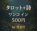 タロットと詩で心に届くメッセージをお届けします タロットと詩で心に寄り添うメッセージ便り イメージ1