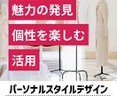 写真とオンラインで似合う色とスタイル診断します 12タイプカラー × 10タイプスタイル × 6タイプ顔印象 イメージ1