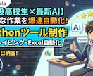 Web収集、Excel作業を自動化します 面倒なWeb収集やExcel作業をAIで爆速自動化します イメージ1