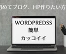 初めてのHP、ブログを作ります さぁ、自分のHP、ブログを作って発信しませんか？ イメージ1