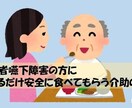 高齢者向けに自宅での食事の形態などの相談に乗ります むせ込みや飲み込み辛さでお困りなら是非ご相談ください！ イメージ2