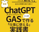 初心者ChatGPT × GAS作成 できます プログラミングやったことない人でもOK イメージ1