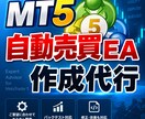 MT5のFX自動売買EA作成開発します FXトレードを開発のプロがMT5のEAで自動売買システム化 イメージ1