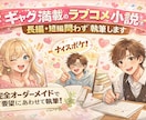 小説執筆代行｜作家が最後まで読まれる物語制作します 意図を言語化。小説執筆・シナリオ作成・長編制作対応プロ作家 イメージ1