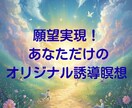 願望実現！夢が叶う未来をインストールします あなただけのオリジナル誘導瞑想を聞くことでイメージが簡単に！ イメージ1