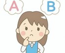 どちらが良いか選びます 選択で迷ってるあなたに1つの参考を イメージ1