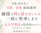 看護・助産系の受験/就職面接の練習をします 元大学教員の助産師が、志望理由・自己PRを一緒に整理します。 イメージ1