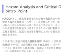 飲食店の衛生管理の疑問にお答えします 改正食品衛生法のHACCPの考え方を取り入れた衛生管理！ イメージ3