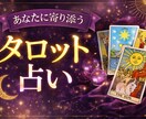 タロットであなたの恋愛について占います タロットを用いた恋愛占いが一番得意です。 イメージ1