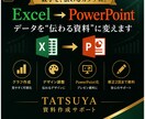 Excelデータを見やすい資料にしますます Excelから伝わるPowerPointへ！ イメージ1