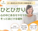 否定せず、そのままの思いを伺います 2000名の親子と歩んだからこそ、孤独な思いに寄り添えます。 イメージ1