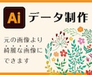 手書き文字 イラスト ロゴ等なんでもデータ化します イラストレーターで使用できるAiデータにいたします イメージ1
