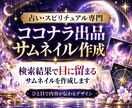 占い・スピ系 世界観が伝わるココナラサムネ作ります スピリチュアル/サムネイル/タロット/ヒーリング/画像制作 イメージ1