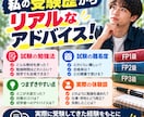 FP3級から1級まで資格取得・勉強相談に乗ります 大学4年の22歳で1級合格｜初挑戦から勉強法・ステップアップ イメージ8