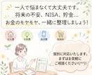 お金の不安、何から始めればいいか一緒に整理します 看護師FPが家計・保険・NISAのモヤモヤを解消！！ イメージ1