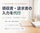領収書・請求書の入力を代行します 経理実務5年。月末のあの作業、まるごと引き受けます イメージ1