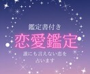 霊視鑑定！気になる相手との相性を占います 誰にも言えない恋や進展しない恋を霊視で占います イメージ1