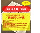 英検 準一級の受験『テクニック』を教えます 少しでも合格点に到達する為の『テクニック』に特化した内容です イメージ1