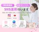 幅広いジャンルでSNS運用まるっと行います ”看護師だから”が、強みになる。急性期看護に特化した情報発信 イメージ1