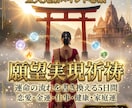 あらゆる願いを叶える為に【5日間】祈祷します ✡️五大元素・願望実現オーダーメイド祈祷✡️ イメージ1