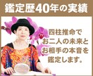 四柱推命でお二人の未来とお相手の本音を読み解きます 鑑定歴40年以上の私があなたが抱えている不安を解消します！ イメージ2