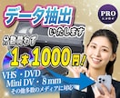 VHSテープ等のビデオ映像をデジタル変換します PCやスマホで見たい、データだけ残して処分したい等。 イメージ1