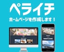 ペライチで飲食店のホームページ作成します カフェ・居酒屋などの飲食店さん必須★月額料金かかりません！ イメージ1
