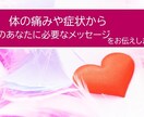 体の痛みや症状からあなたへメッセージをお伝えします 心のズレや誤った「セルフイメージ」が不調の原因かもしれません イメージ1