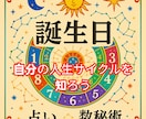数秘術で人生を解き明かします 数秘術でパーソナルナンバーを知り、人生のサイクルを伝えます イメージ1