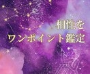 お二人の相性を生年月日から鑑定します まずはお気軽に♪お二人の相性を確認してみませんか？ イメージ1