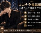 女性限定 「なんでも相談｣あなたの味方で話します 男性目線で、あなたの運命を導きます イメージ2