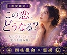 彼の気持ち・彼の本音・今後の二人の未来を霊視します 彼の私に対する気持ちって？ほんとに想ってくれてる？答えます イメージ1