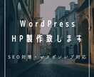WordPressでオリジナルのHP制作します お客様の声に寄り添うサービスを目指します。 イメージ2