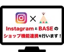 Instagramショッピング機能を連携します 格安！即レス。ショップのカスタマイズ対応あり。 イメージ1
