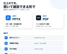 支給資料を編集可能なPPTXに整えます PDFや原稿を、伝わる編集可能スライドへ イメージ3